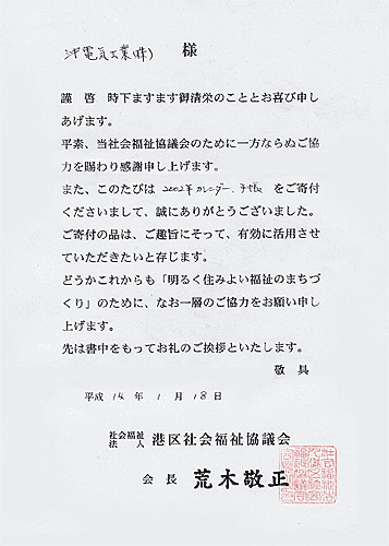 年末 年始の収集キャンペーン 社会貢献活動 Oki