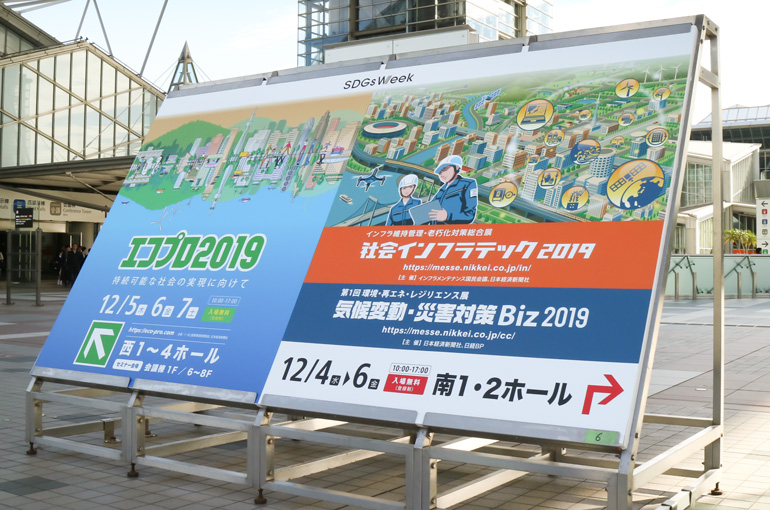 社会インフラテックには110社、団体が出展