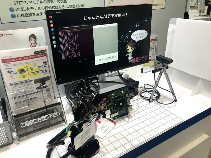 じゃんけんAIデモ体験