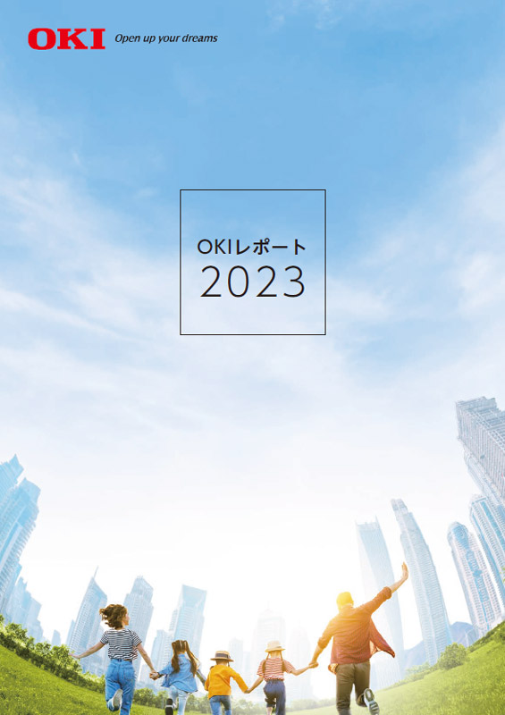 OKIレポート2023表紙