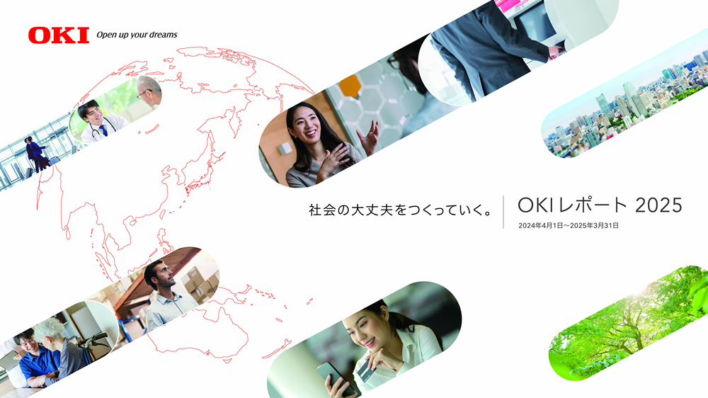 OKIレポート2025表紙