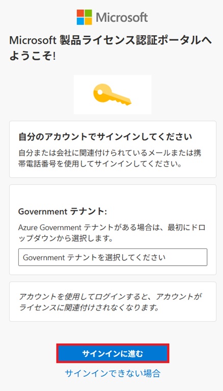 [サインインに進む]をクリックする画面