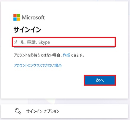 [サインイン]の画面