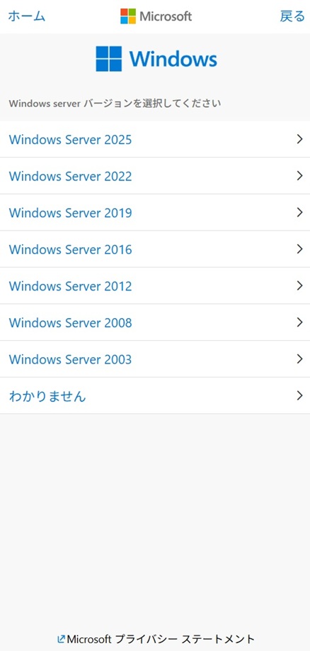Windows Server バージョンを選択してください]の画面