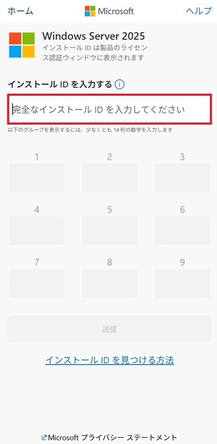 [インストールIDを入力する]の入力前の画面