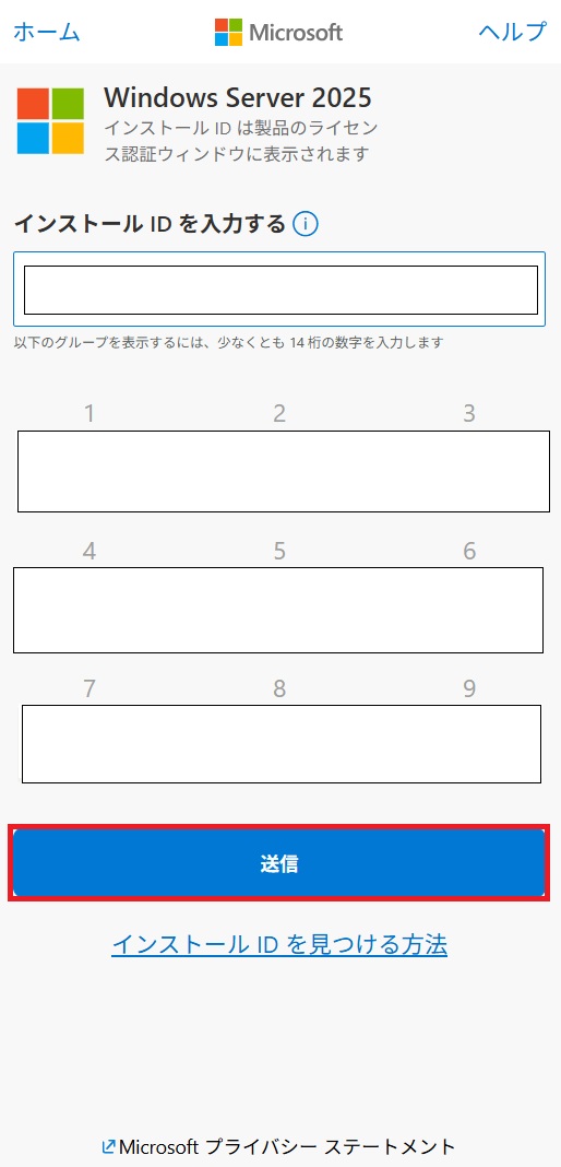[インストールIDを入力する]の入力後の画面