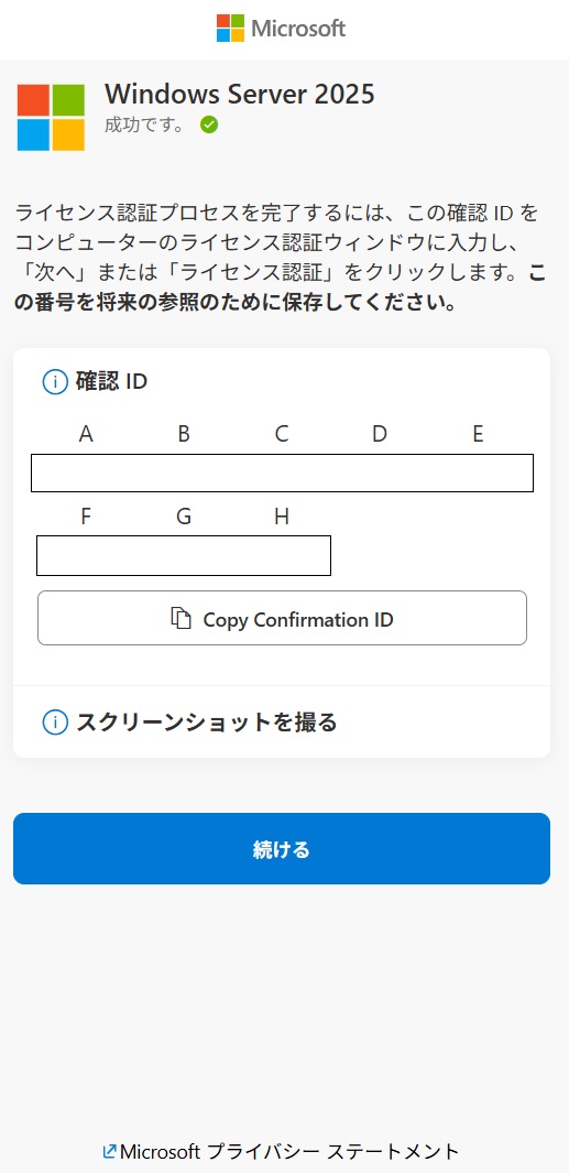 [確認ID]の画面