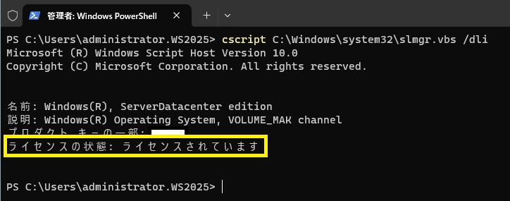 [ライセンスされています]が表示された画面