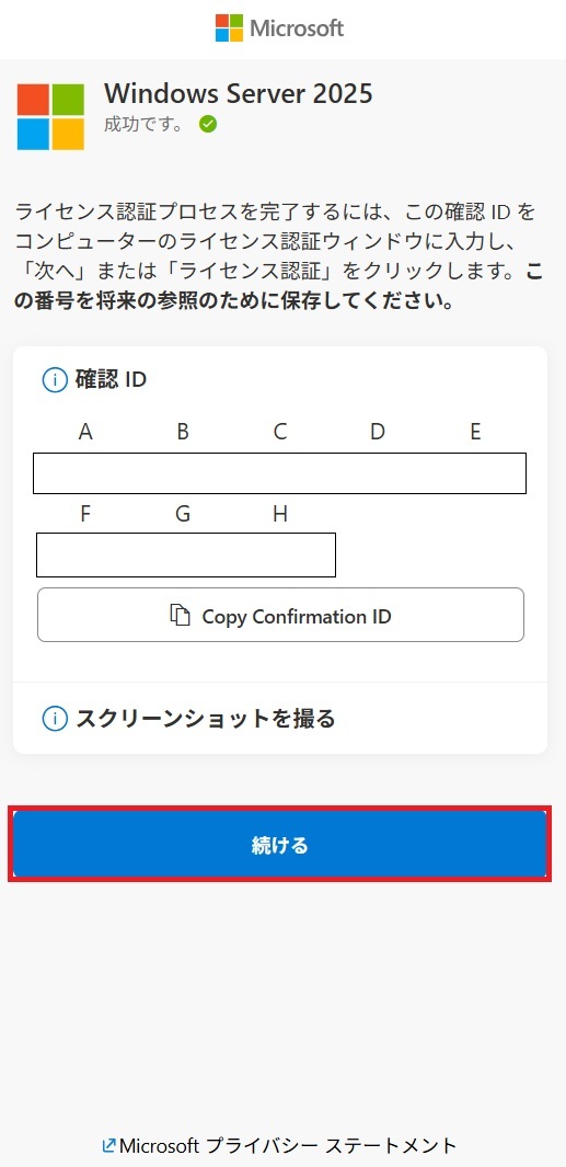 [ライセンス認証]の画面