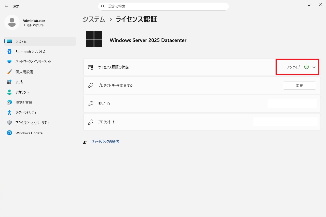 [「ライセンス認証」クリック後の画面