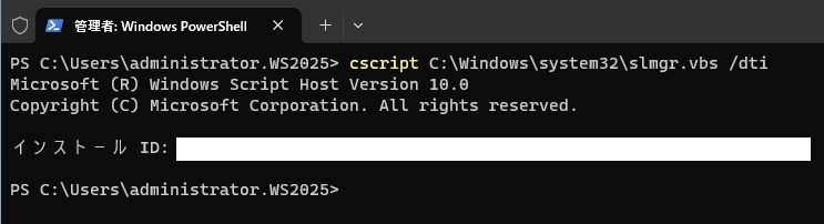 [Windows PowerShellでcscriptのコマンド実行後インストールIDが表示]された画面