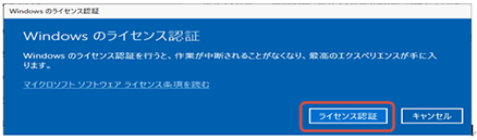 [Windowsのライセンス認証]の画面