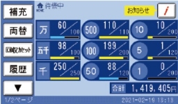 つり銭枚数や装置の状況が一目で分かる