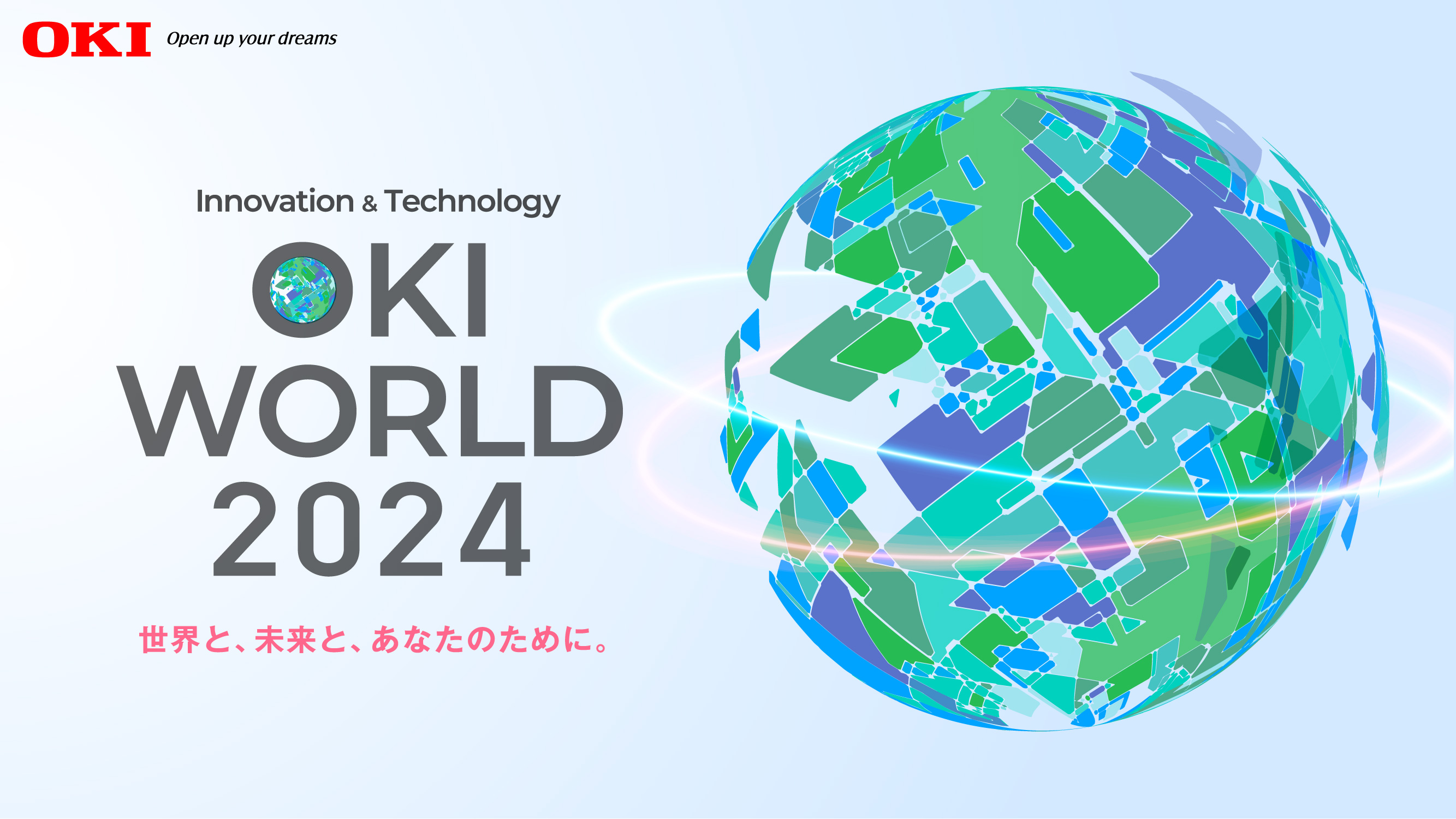 OKI WORLD 2024 開催概要（特設ページ） - イベント｜OKI Style Square