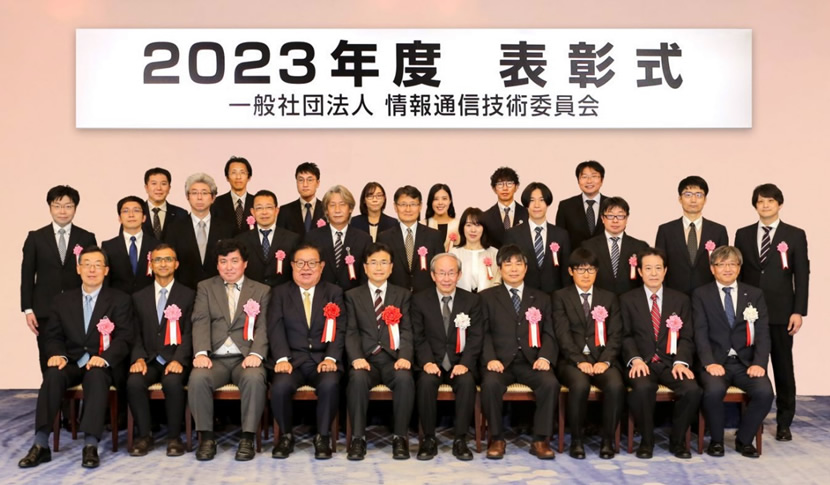 情報通信技術賞・功労賞の方々(前から2列目左から5番目:鹿嶋、3列目左から2番目:古沢)