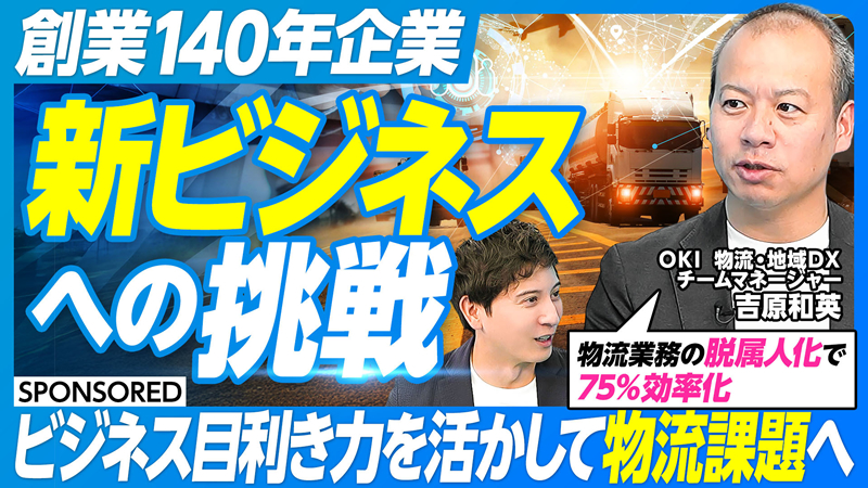 創業140年企業 新ビジネスへの挑戦