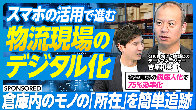 スマホの活用で進む物流現場のデジタル化