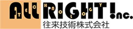 往来技術株式会社