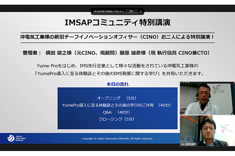 IMSAPコミュニティ特別講演での横田(前CINO:上)と藤原(CINO兼CTO:下)の写真