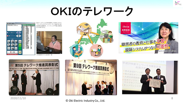 OKIのテレワーク
