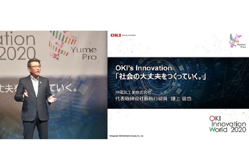 OKI Innovation World 2020開催　オープニングトークに鎌上社長登壇