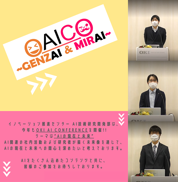 OAICO2022のポスターと若手社員による司会の様子の写真