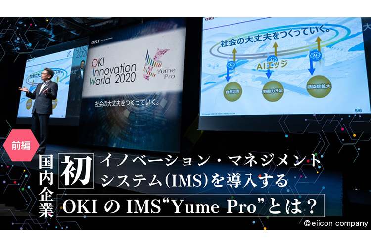 「OKI Innovation World 2020」イベントレポート（前編）が公開＠TOMORUBA