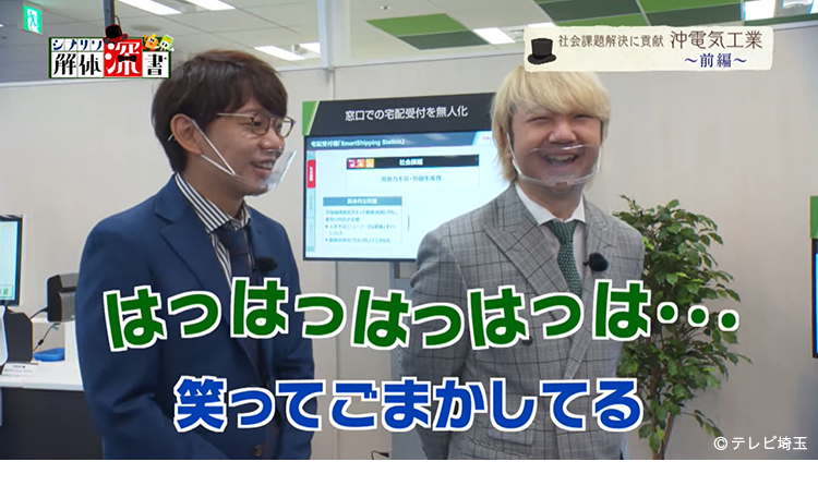 「社会課題解決に貢献　沖電気工業～前編～」（外部サイト：テレビ埼玉公式YouTube）の写真