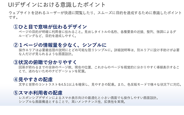 ユーザーインターフェースで意識した5つのポイントの図