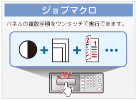 ジョブマクロ