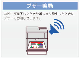 ブザー鳴動