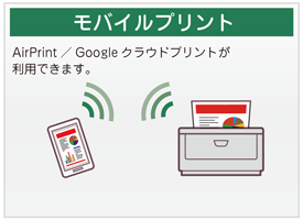モバイルプリント