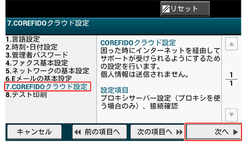 装置のセットアップ | OKI