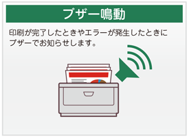 ブザー鳴動