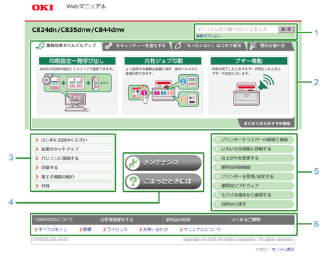 はじめにお読みください | OKI