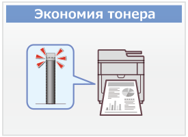 Экономия тонера