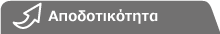 Αποδοτικότητα
