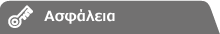 Ασφάλεια