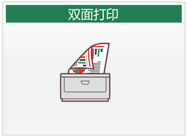 双面打印