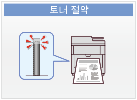 토너 절약