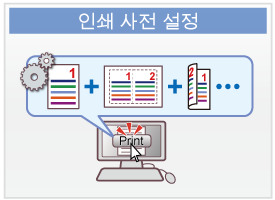 인쇄 사전 설정
