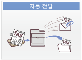 자동 전달