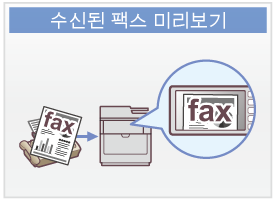 수신된 팩스 미리보기