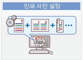 인쇄 사전 설정