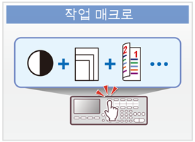 작업 매크로