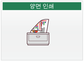 양면 인쇄