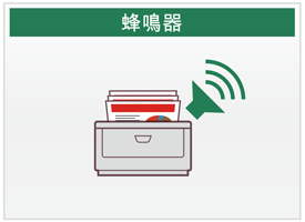 蜂鳴器