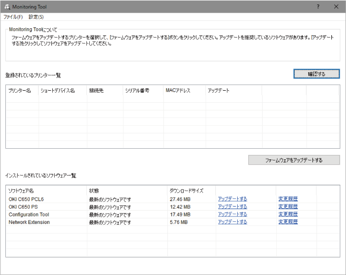 プリンターのソフトウェアをアップデートする Oki