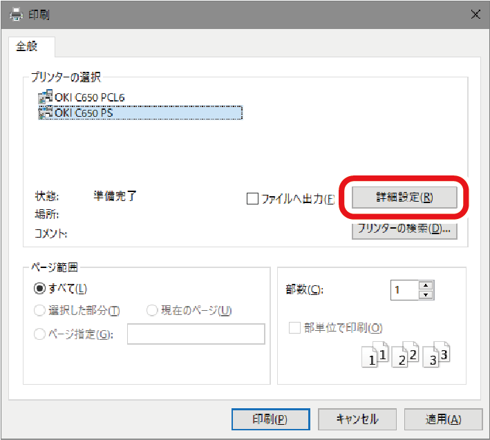Windows PCLプリンタードライバーをお使いの方 | OKI