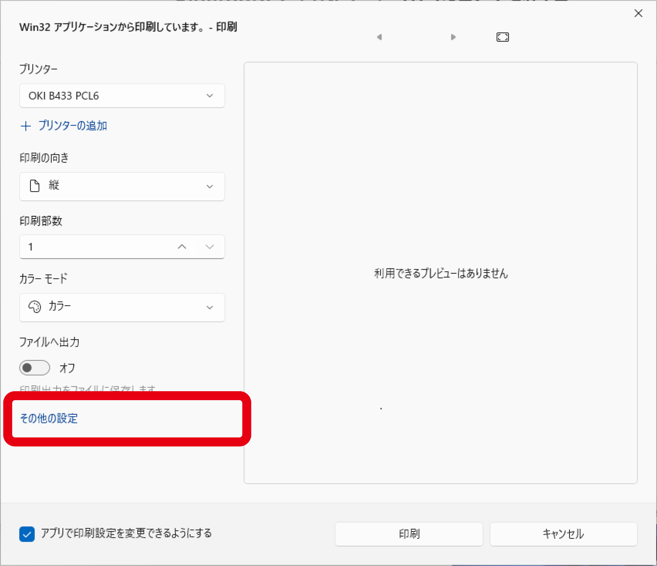 Windows PCLプリンタードライバーをお使いの方 | OKI